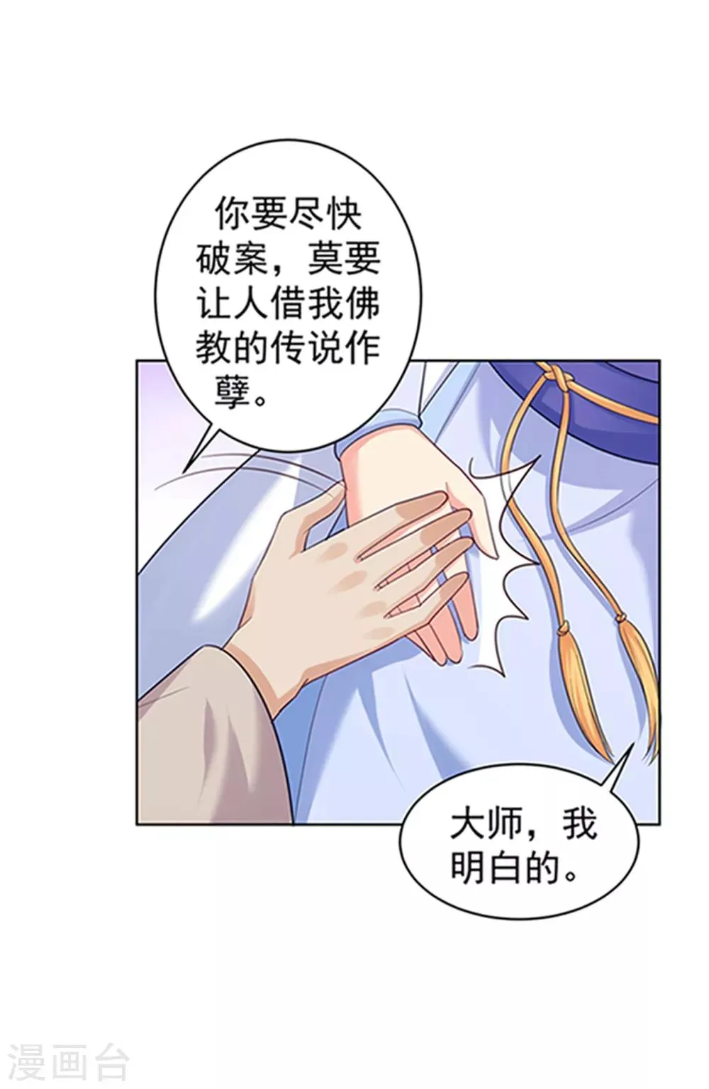 第220话 寒山寺求助 第20页