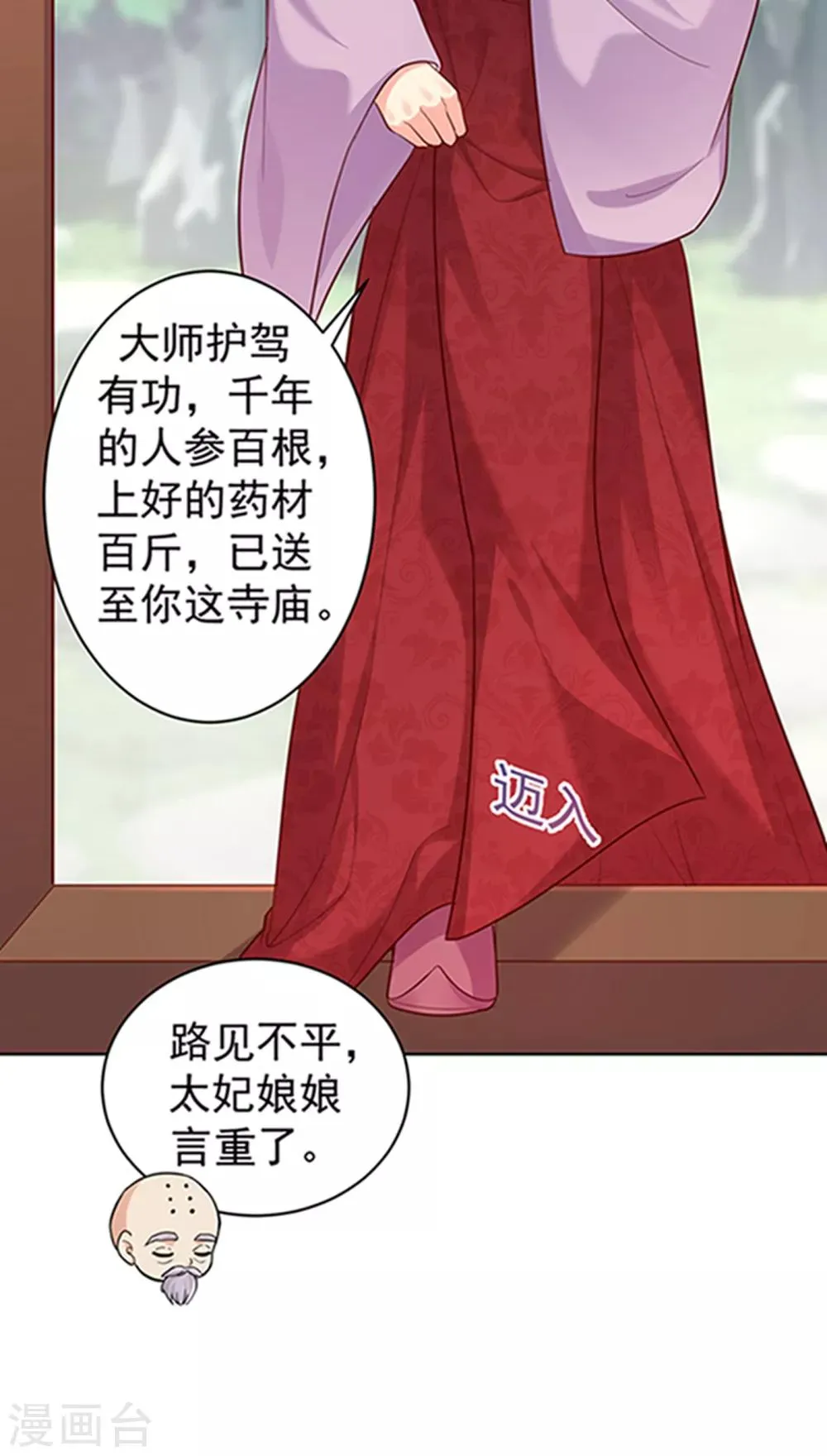 第220话 寒山寺求助 第24页