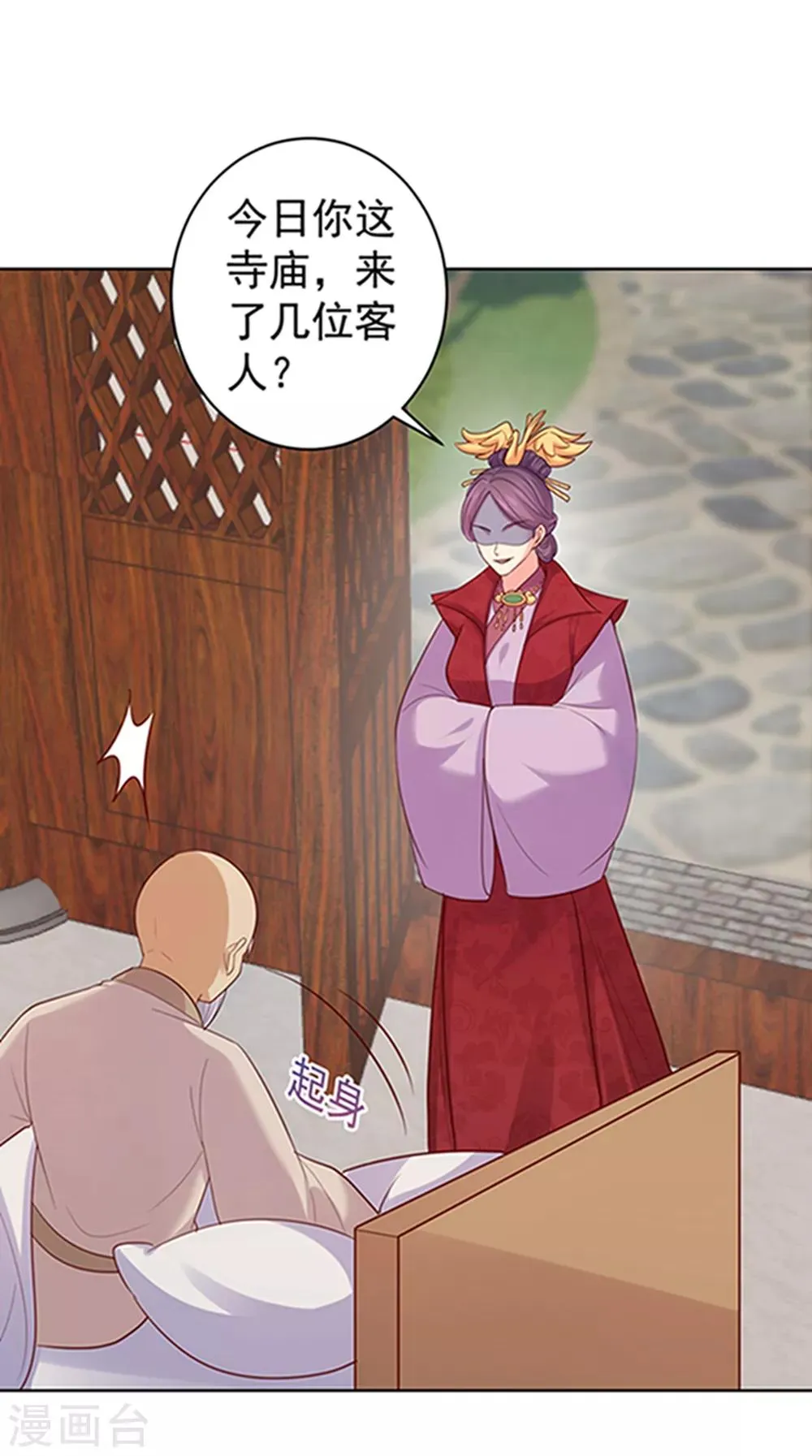 第220话 寒山寺求助 第25页