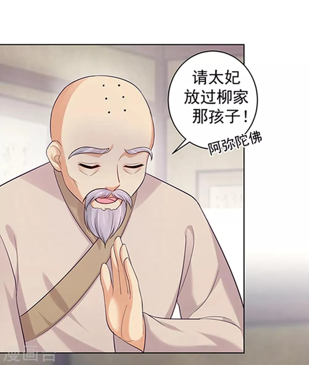 第220话 寒山寺求助 第26页
