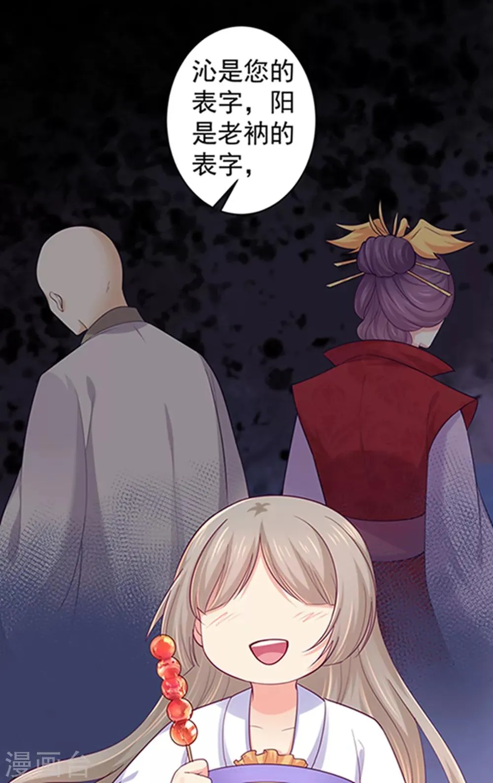 第220话 寒山寺求助 第33页