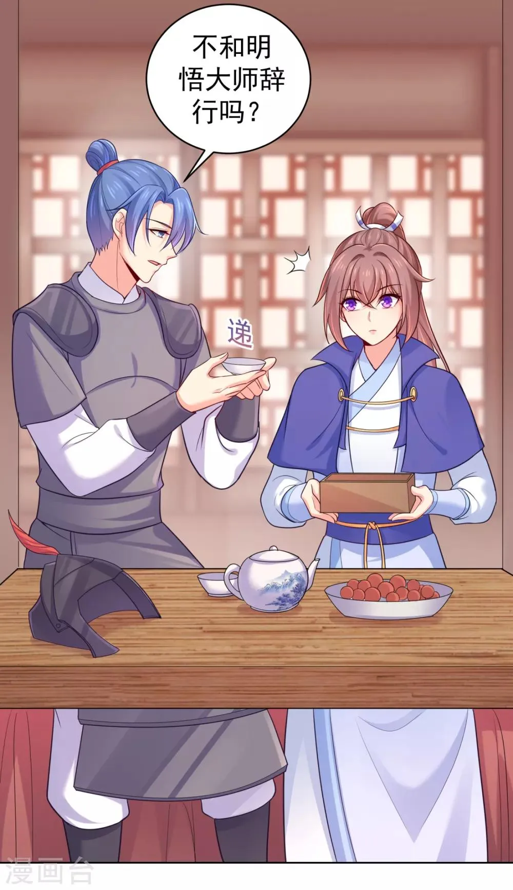 第221话 月海郡主，出事了！ 第2页