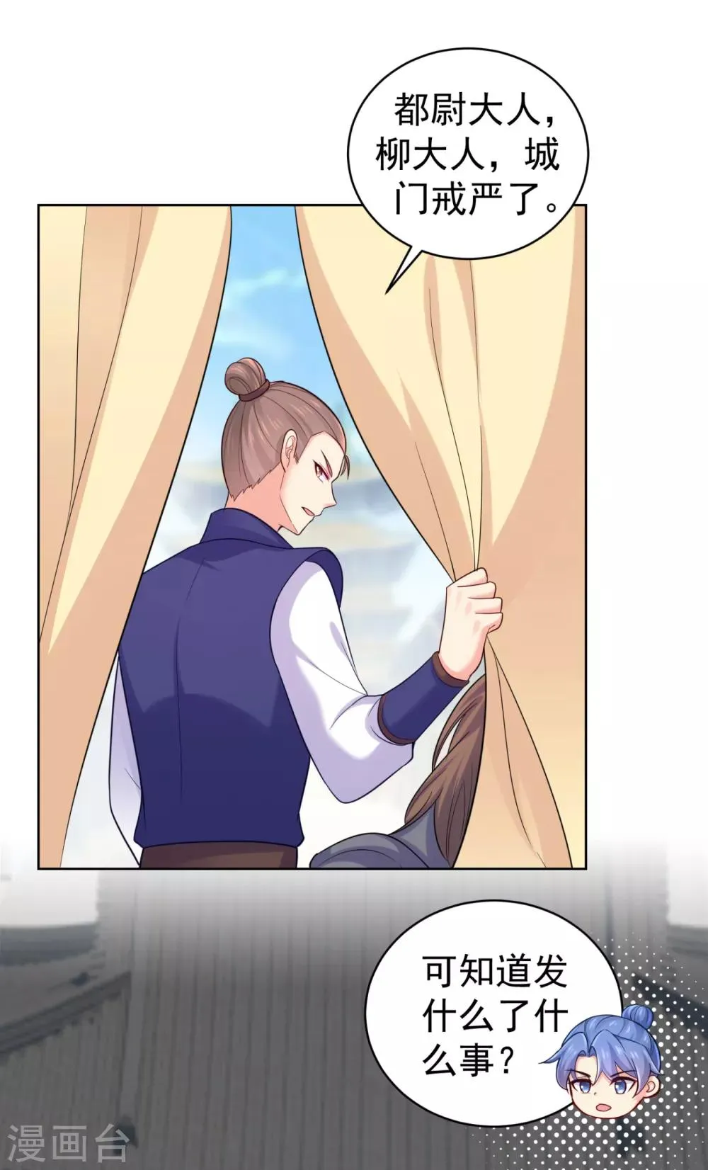 第221话 月海郡主，出事了！ 第5页