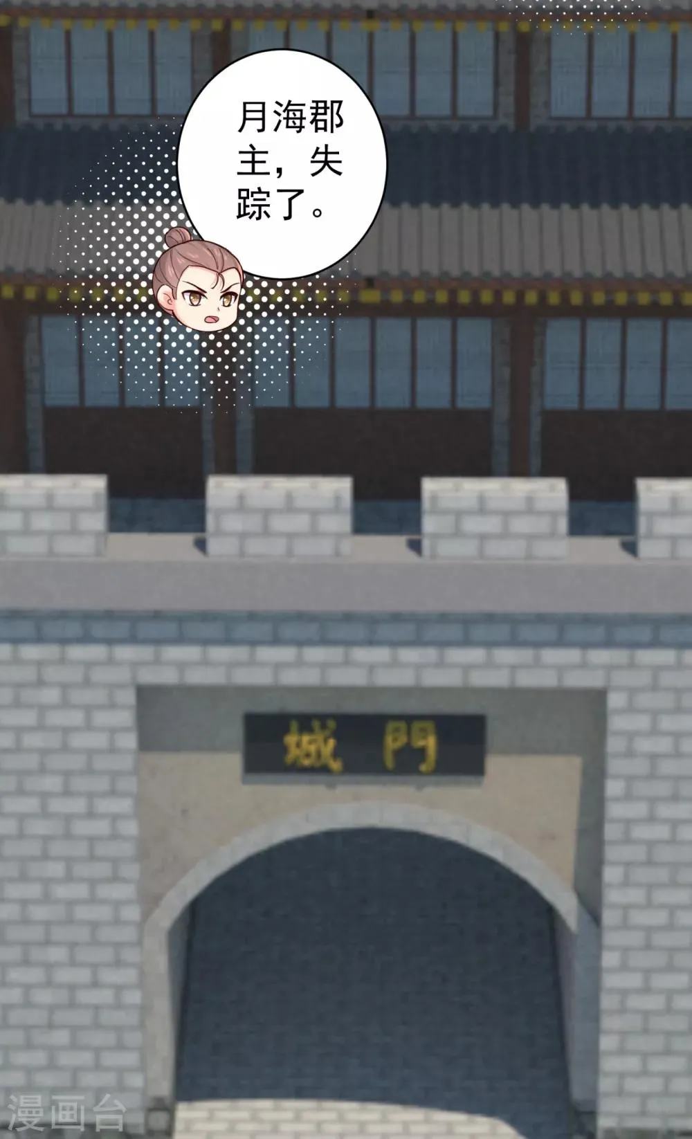 第221话 月海郡主，出事了！ 第6页