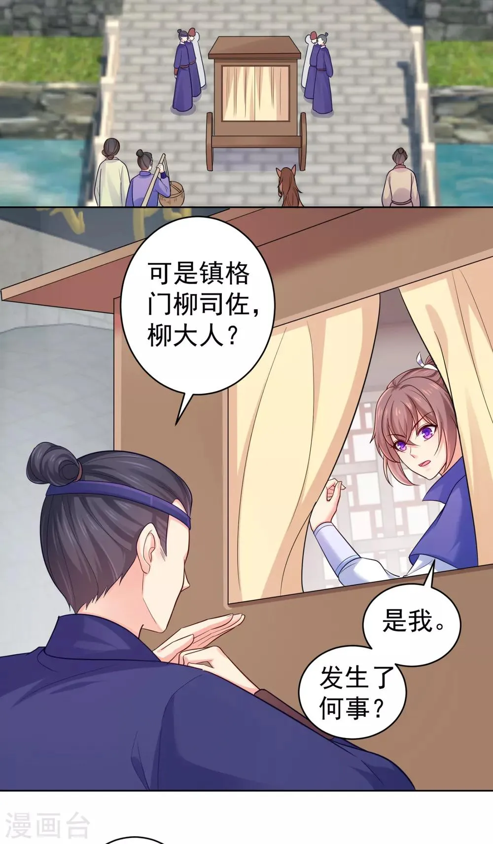 第221话 月海郡主，出事了！ 第7页