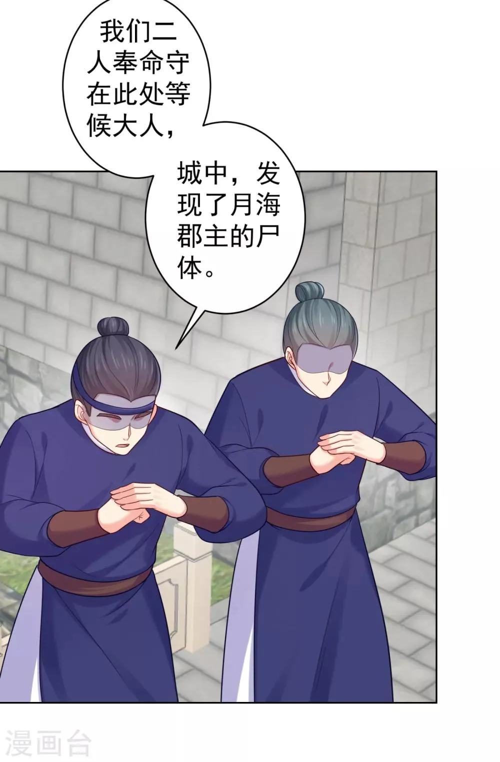 第221话 月海郡主，出事了！ 第8页