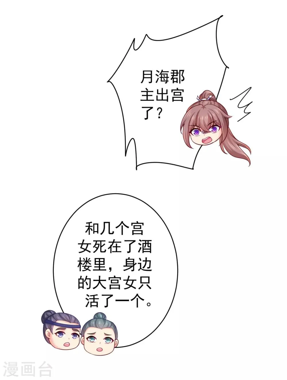 第221话 月海郡主，出事了！ 第9页