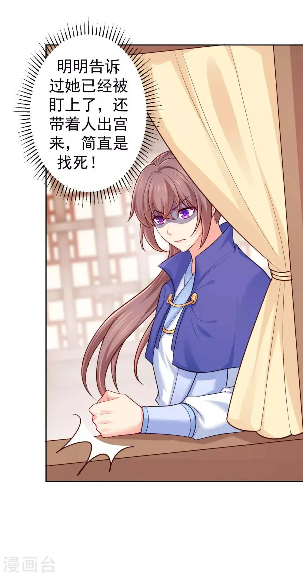 第221话 月海郡主，出事了！ 第10页
