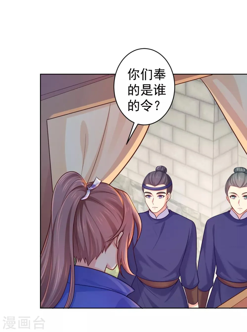 第221话 月海郡主，出事了！ 第11页