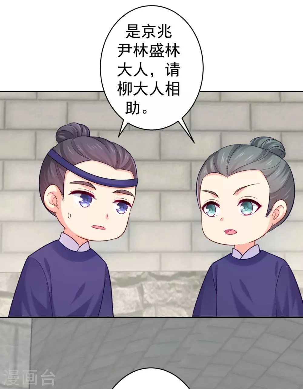 第221话 月海郡主，出事了！ 第12页