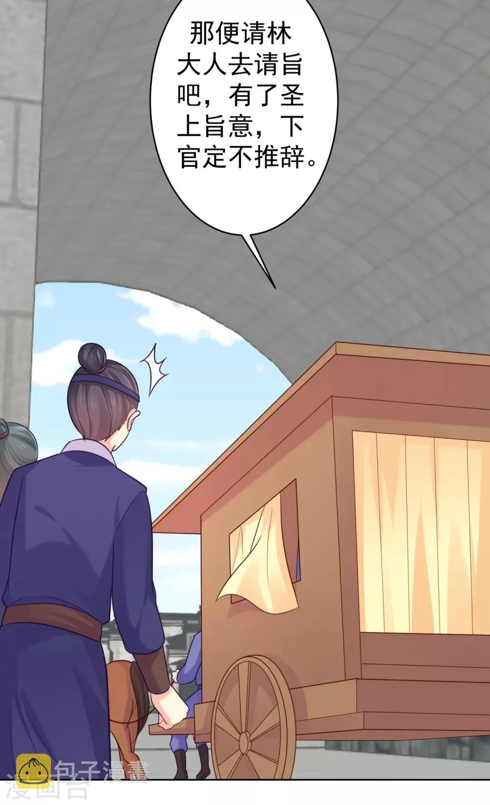 第221话 月海郡主，出事了！ 第13页
