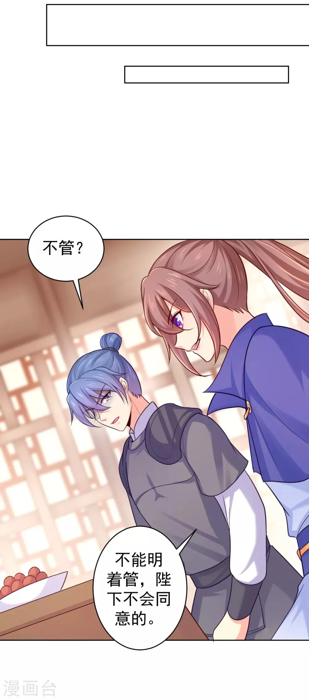 第221话 月海郡主，出事了！ 第14页