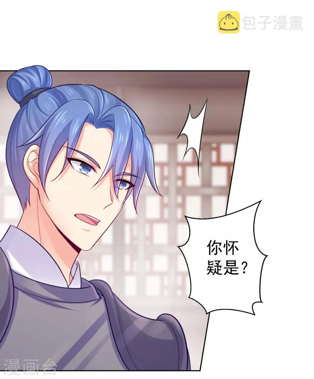 第221话 月海郡主，出事了！ 第15页