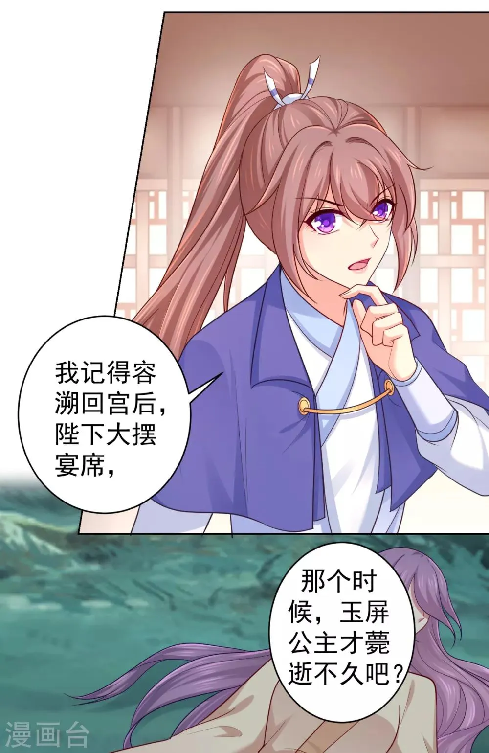 第221话 月海郡主，出事了！ 第16页