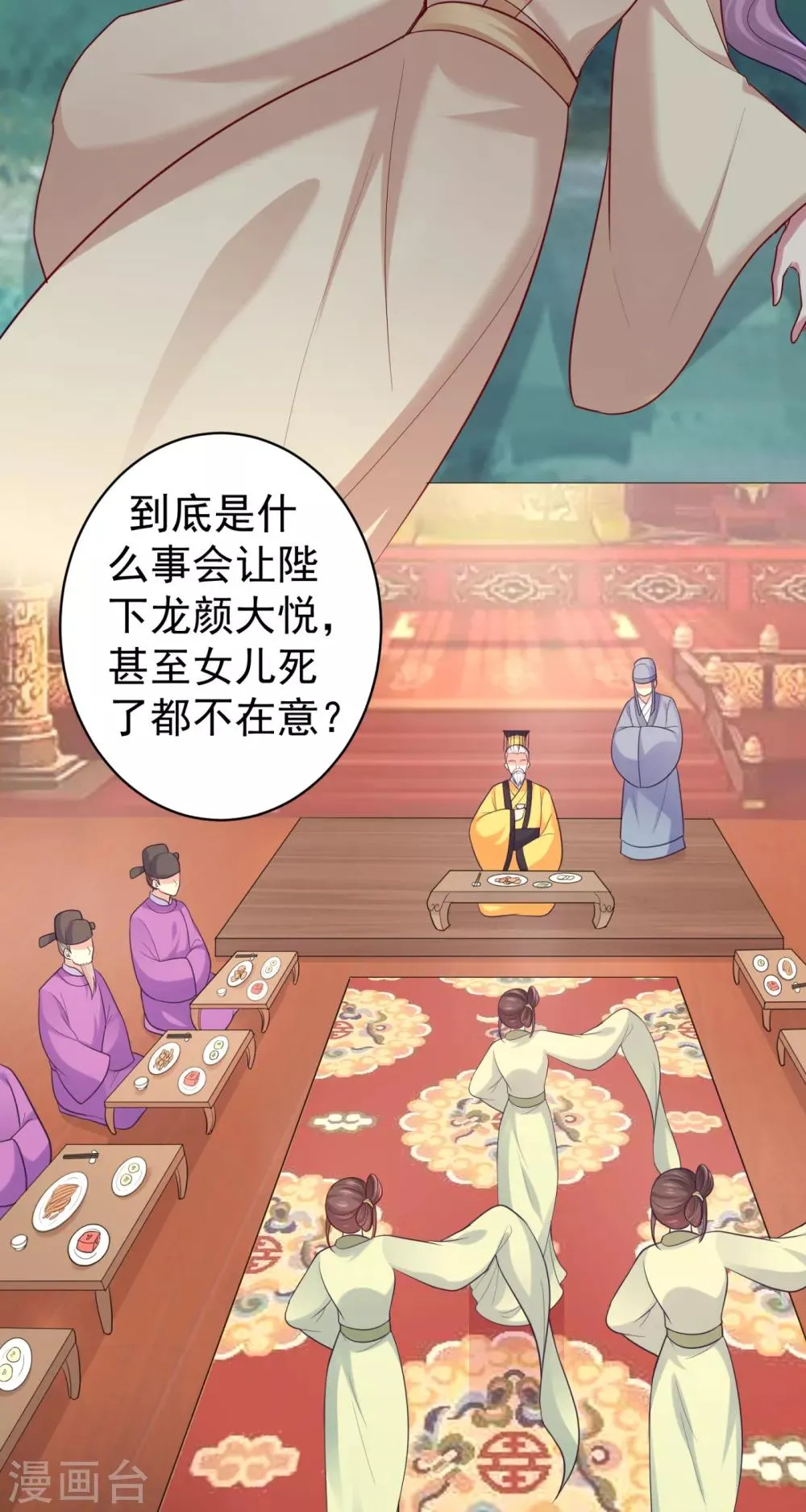 第221话 月海郡主，出事了！ 第17页