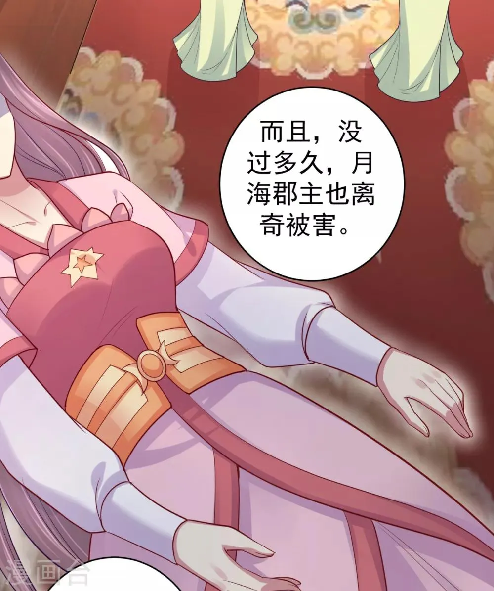 第221话 月海郡主，出事了！ 第18页