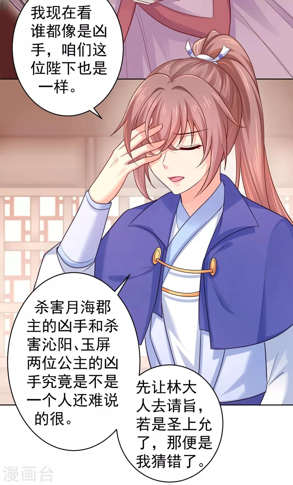 第221话 月海郡主，出事了！ 第19页