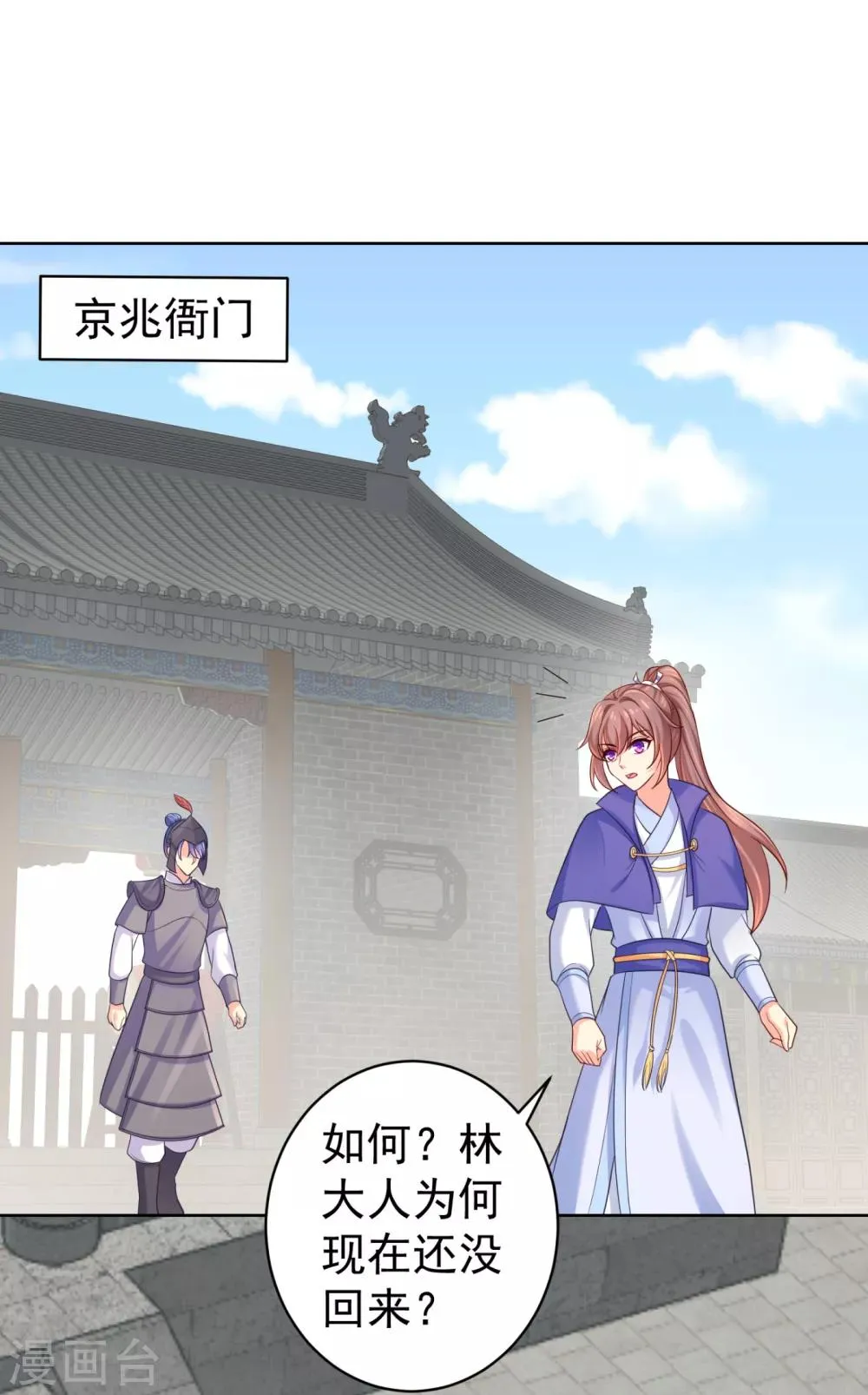 第221话 月海郡主，出事了！ 第20页