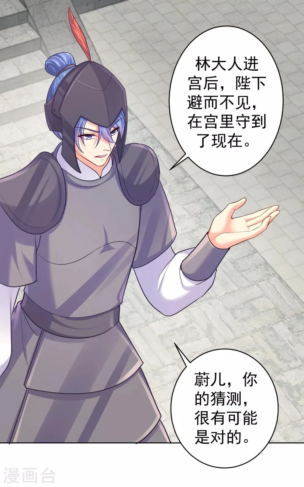 第221话 月海郡主，出事了！ 第21页