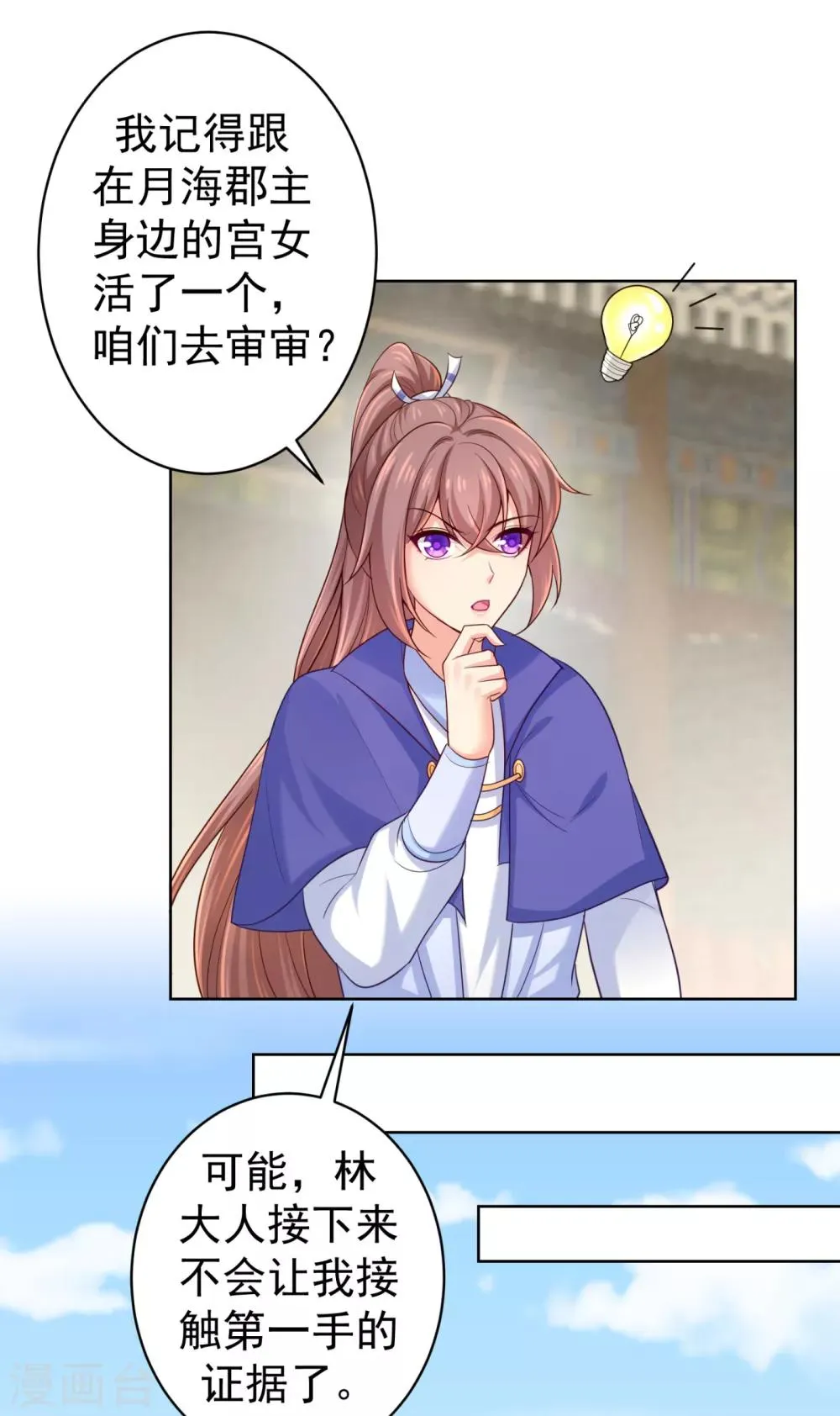 第221话 月海郡主，出事了！ 第22页