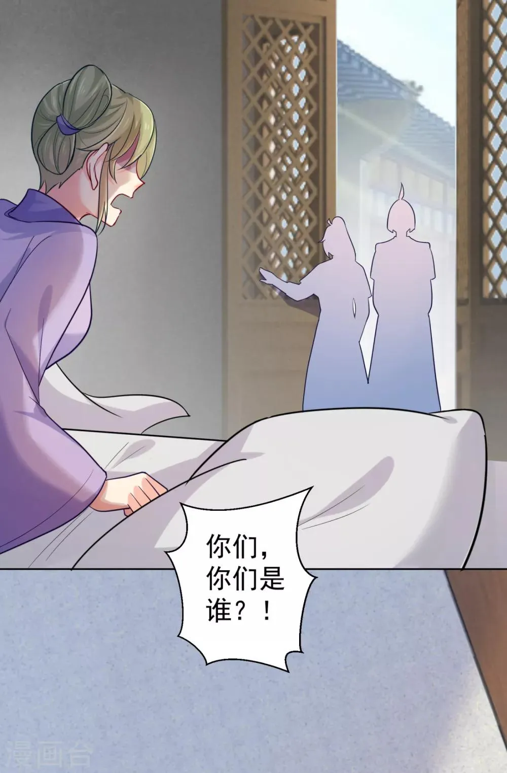 第221话 月海郡主，出事了！ 第26页