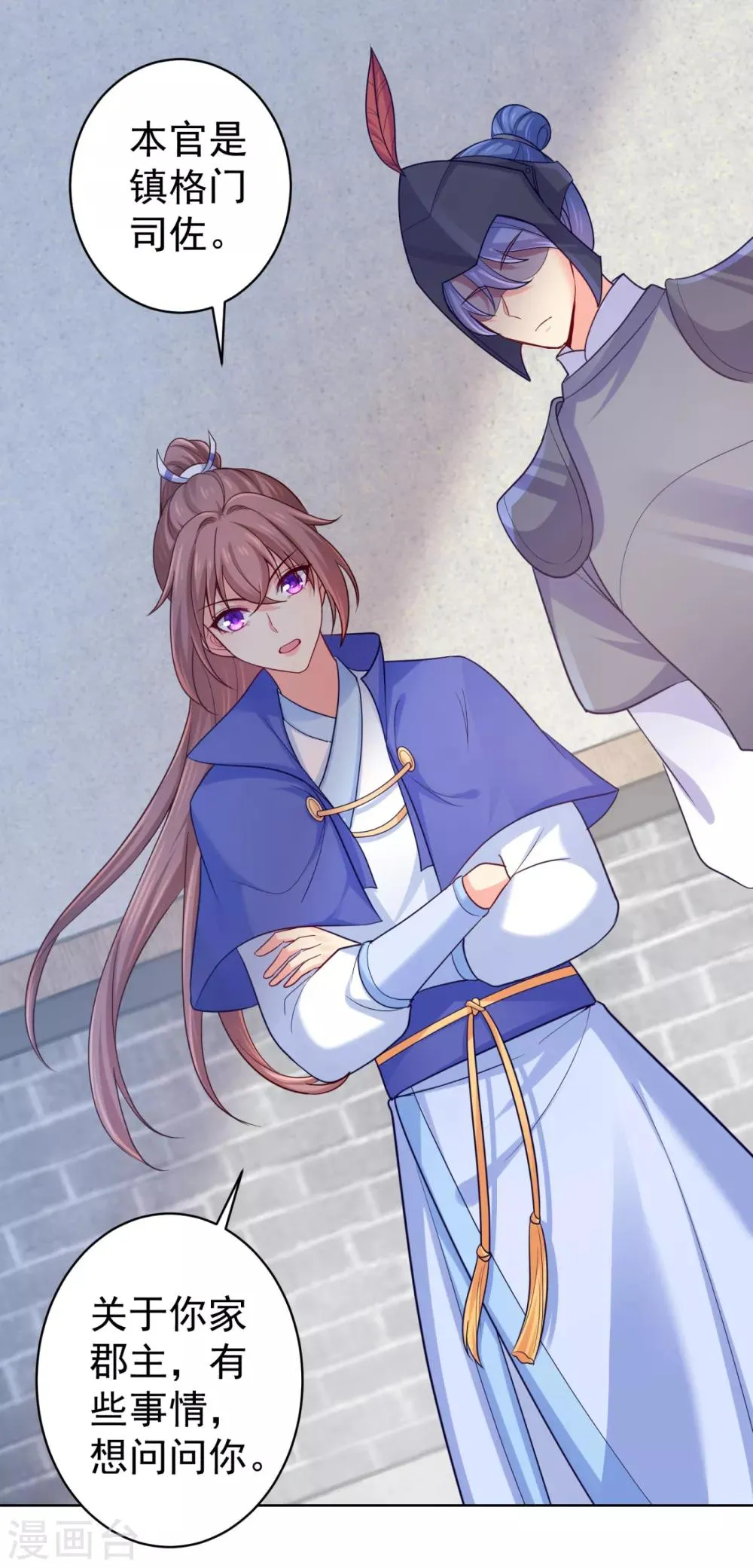 第221话 月海郡主，出事了！ 第27页