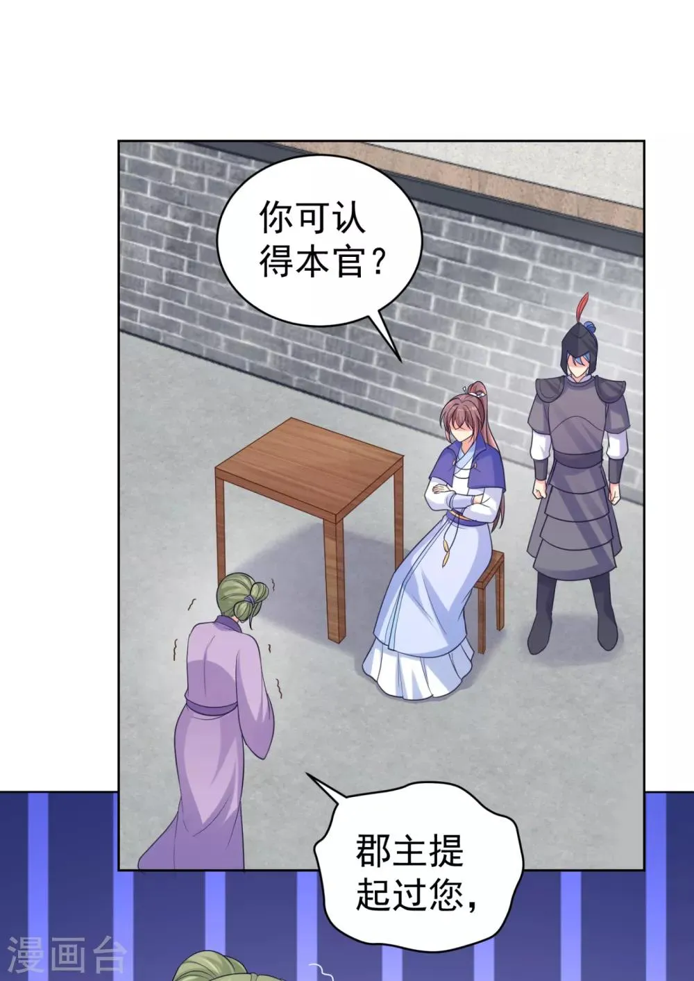 第221话 月海郡主，出事了！ 第29页