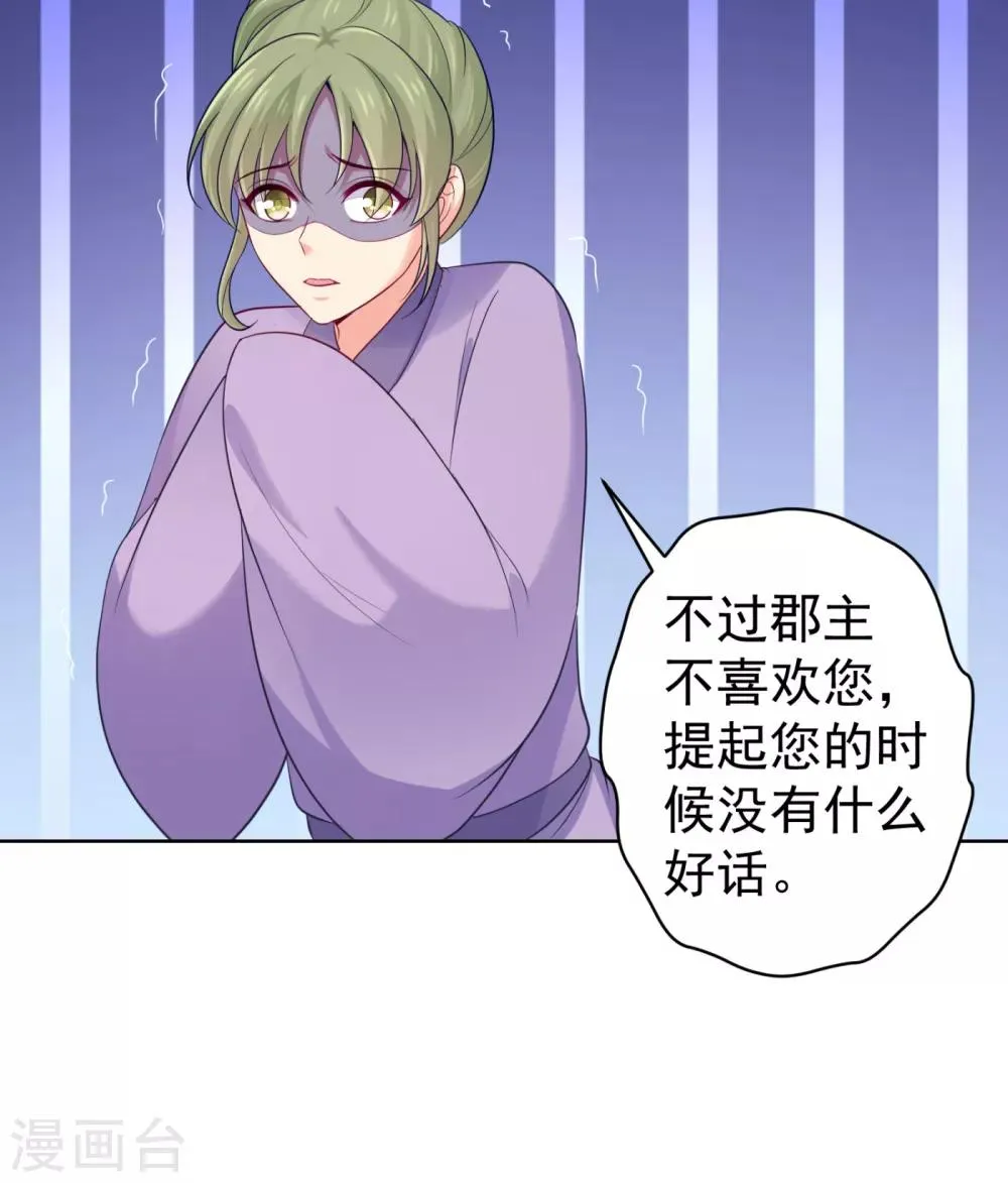 第221话 月海郡主，出事了！ 第30页