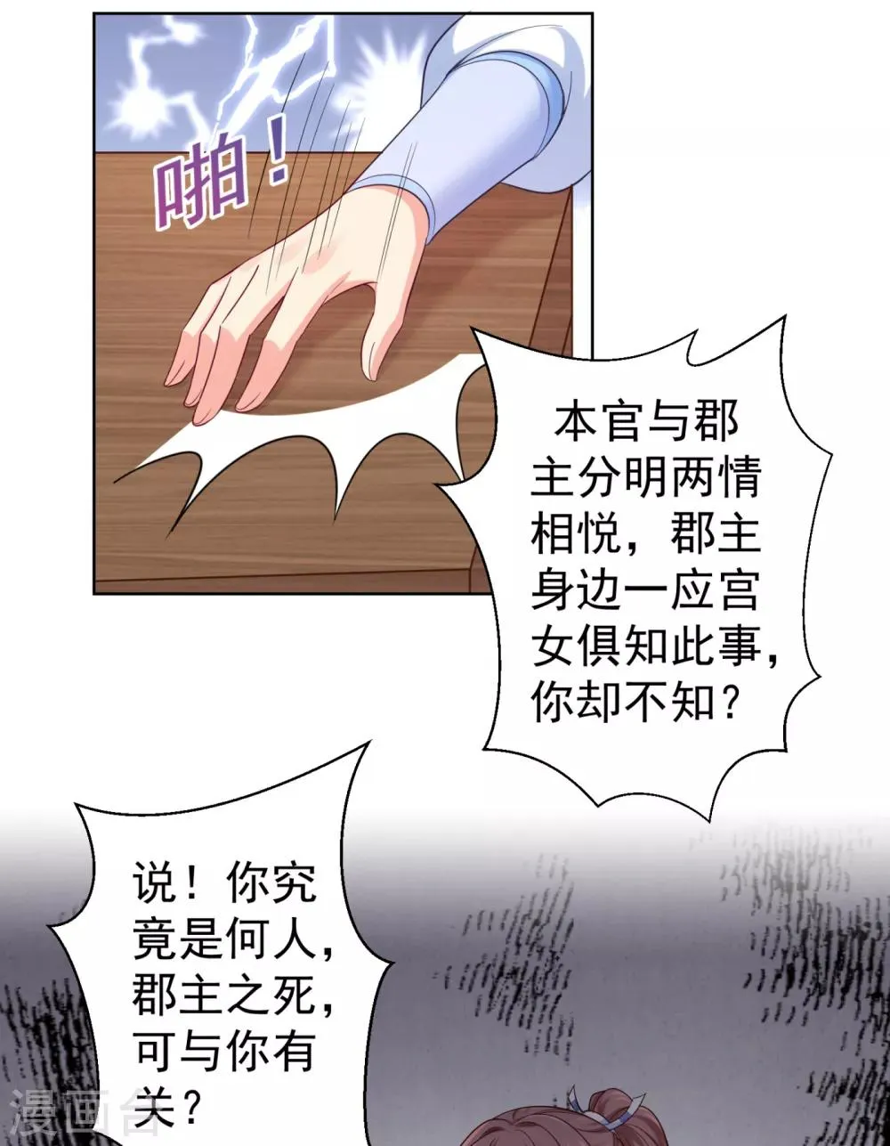 第221话 月海郡主，出事了！ 第31页