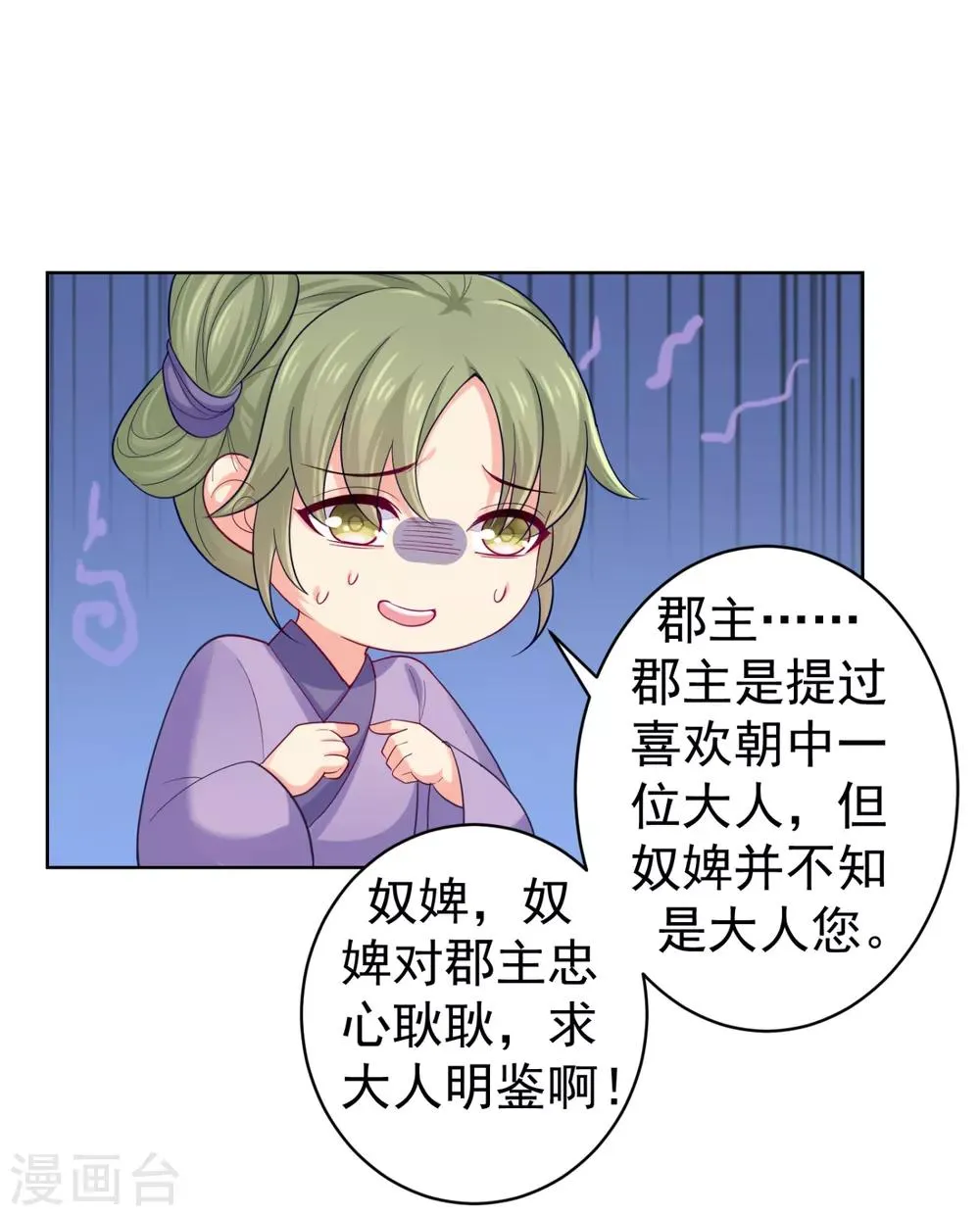 第221话 月海郡主，出事了！ 第33页