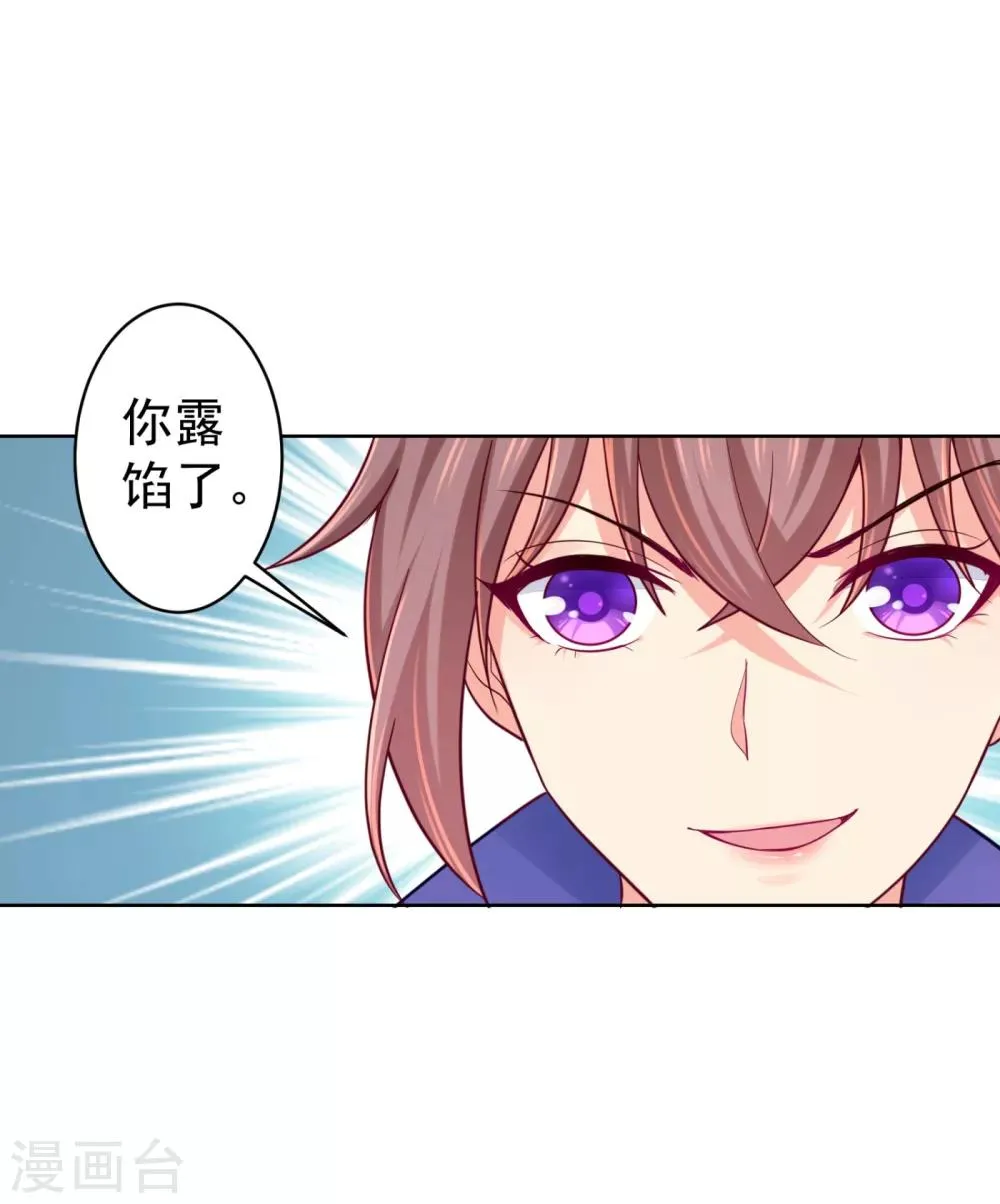 第221话 月海郡主，出事了！ 第34页