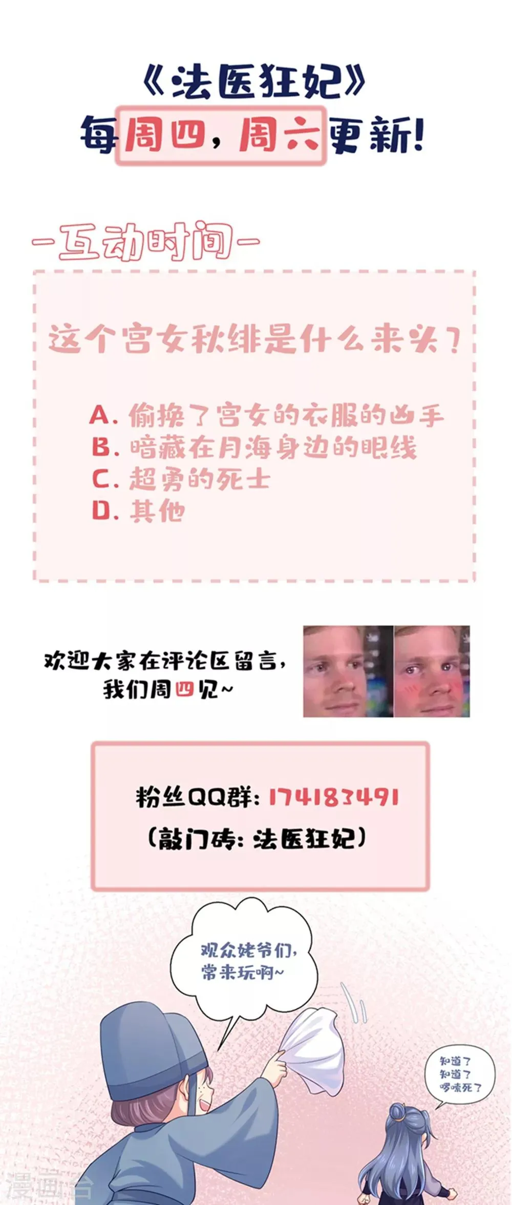 第221话 月海郡主，出事了！ 第35页