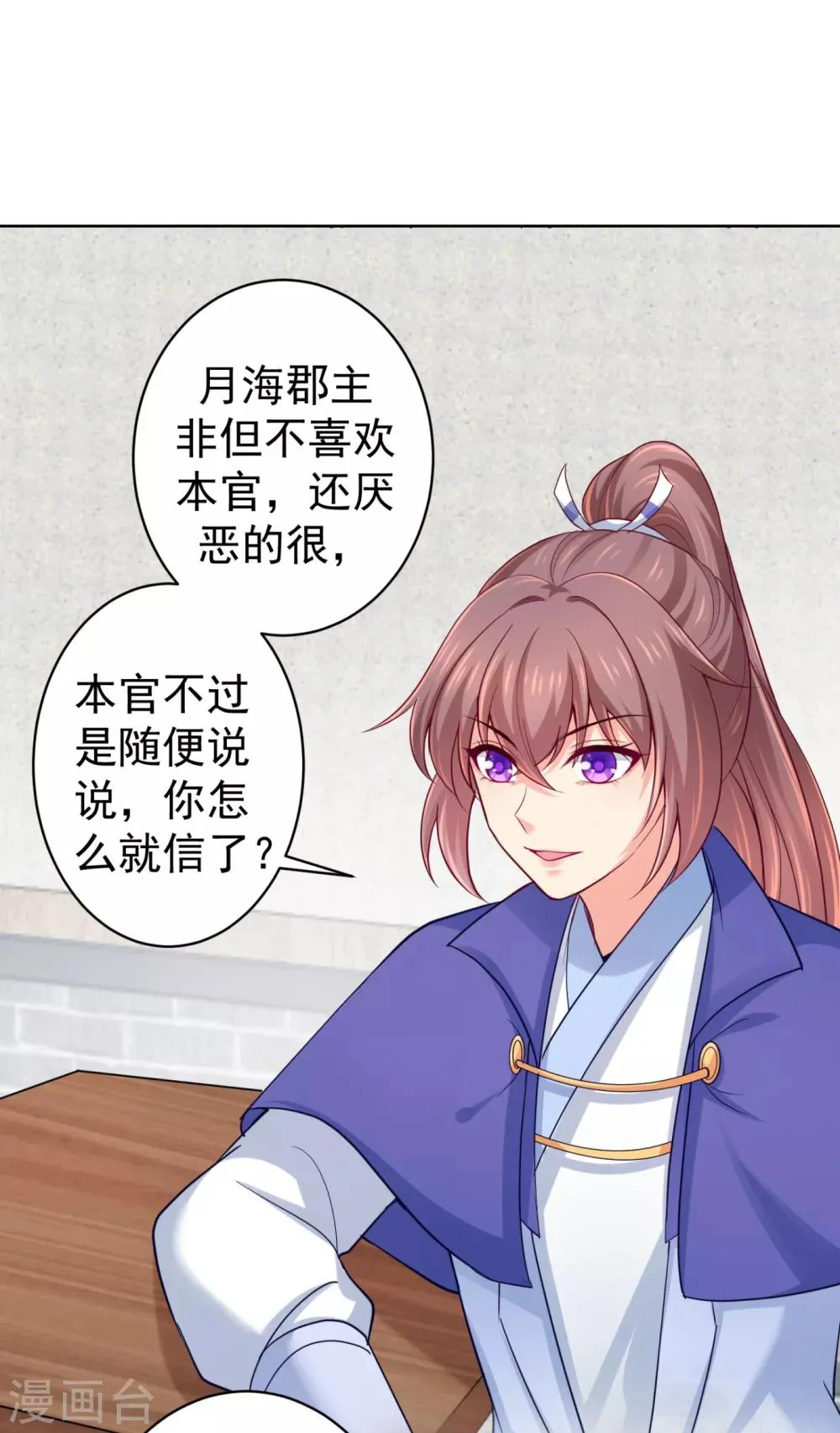 第222话 柳大人，杀了我吧 第1页