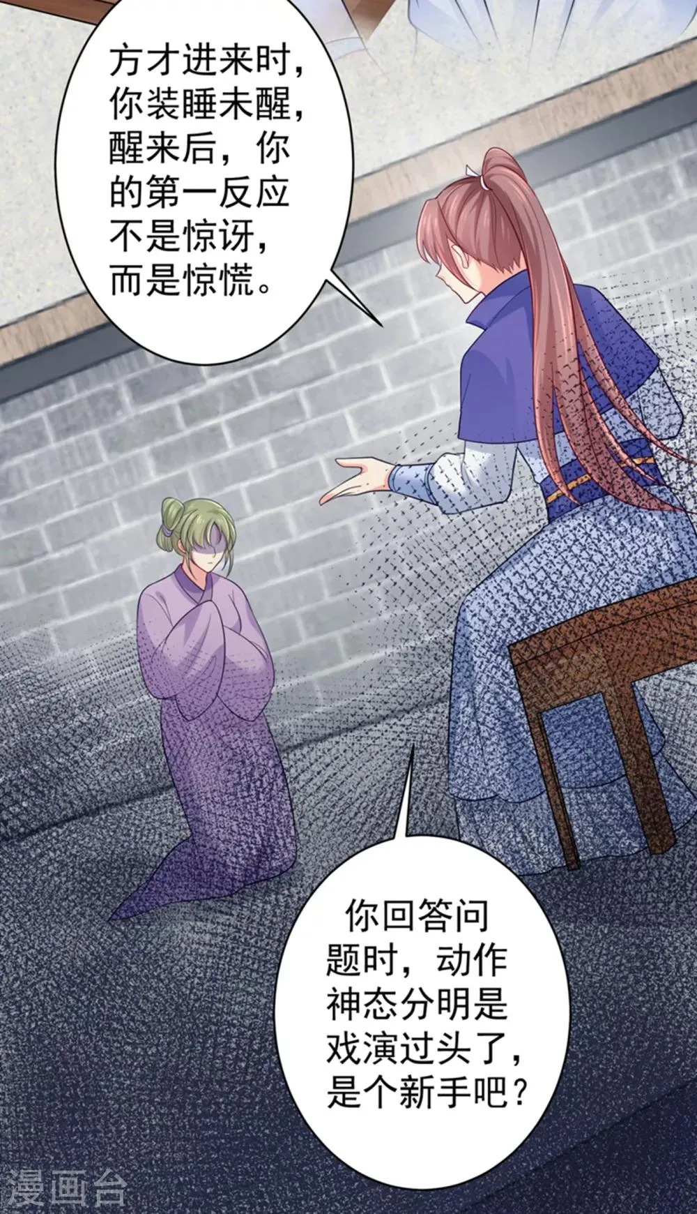 第222话 柳大人，杀了我吧 第2页