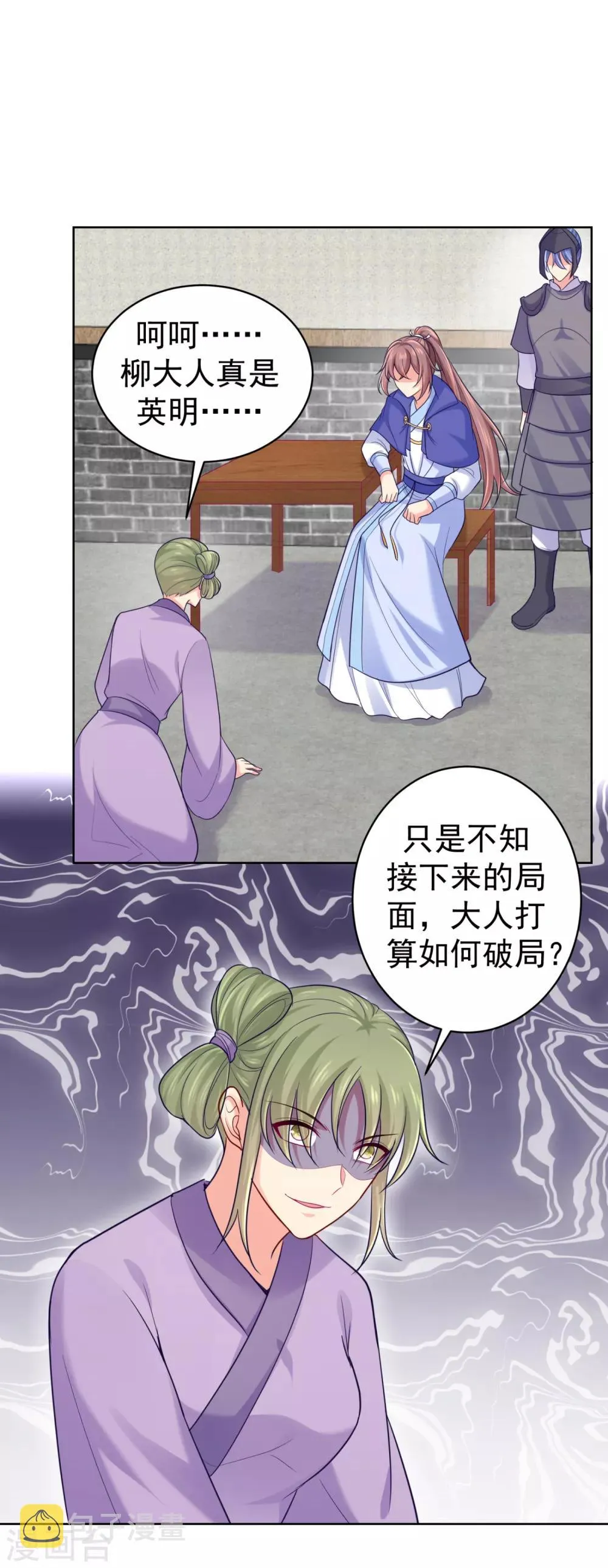 第222话 柳大人，杀了我吧 第4页