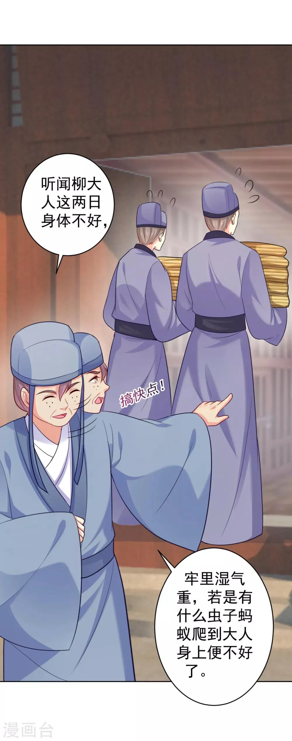 第222话 柳大人，杀了我吧 第12页