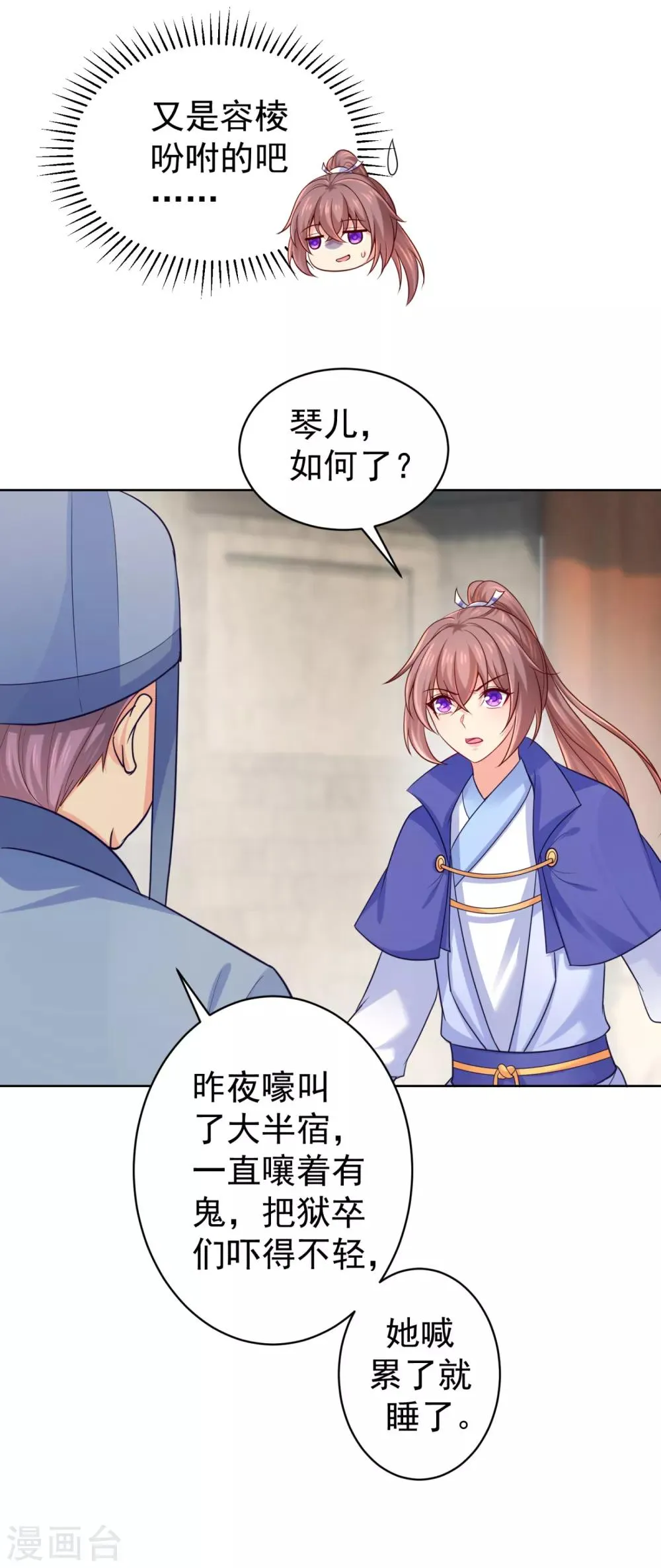 第222话 柳大人，杀了我吧 第13页