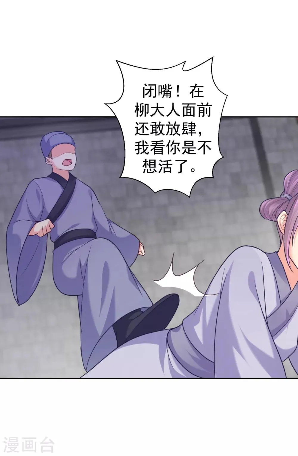 第222话 柳大人，杀了我吧 第15页