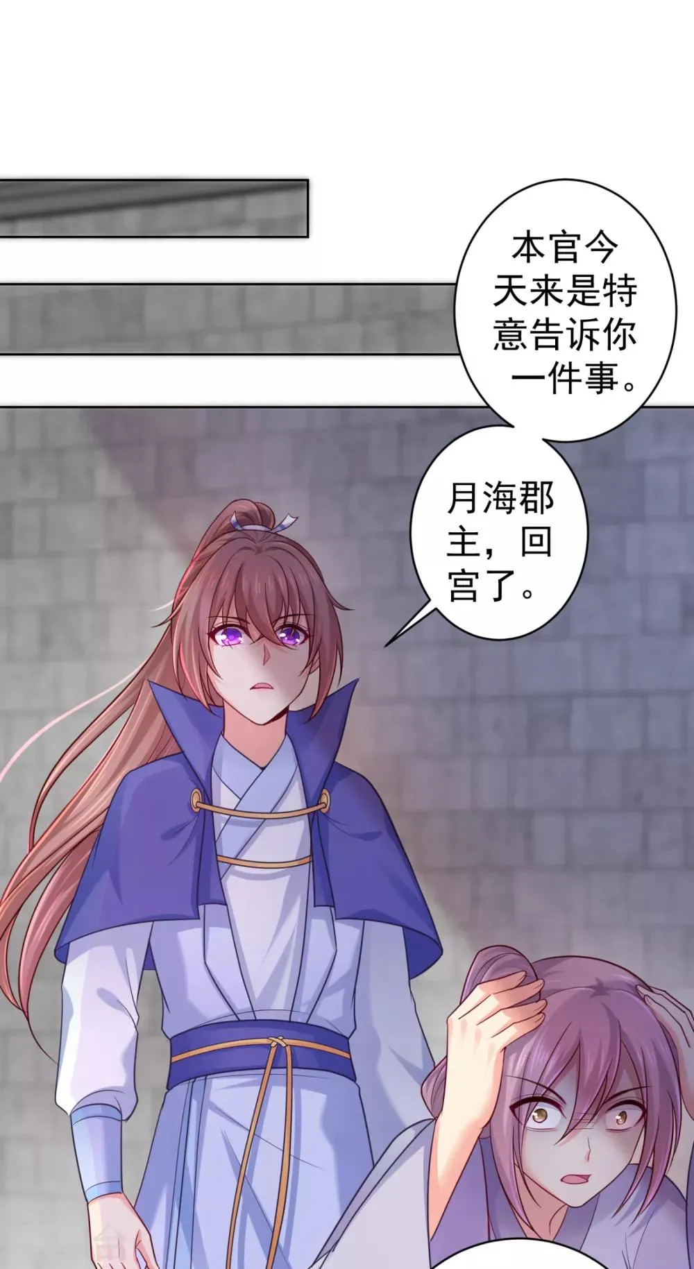 第222话 柳大人，杀了我吧 第16页