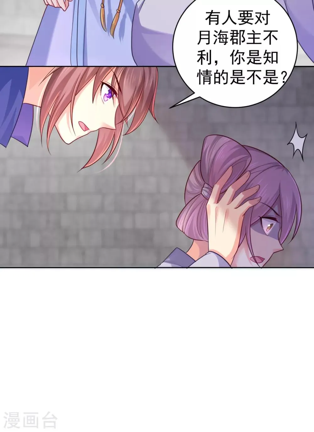 第222话 柳大人，杀了我吧 第17页