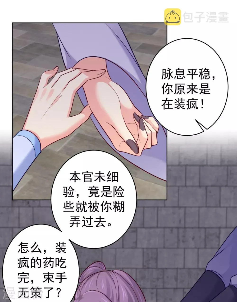 第222话 柳大人，杀了我吧 第18页