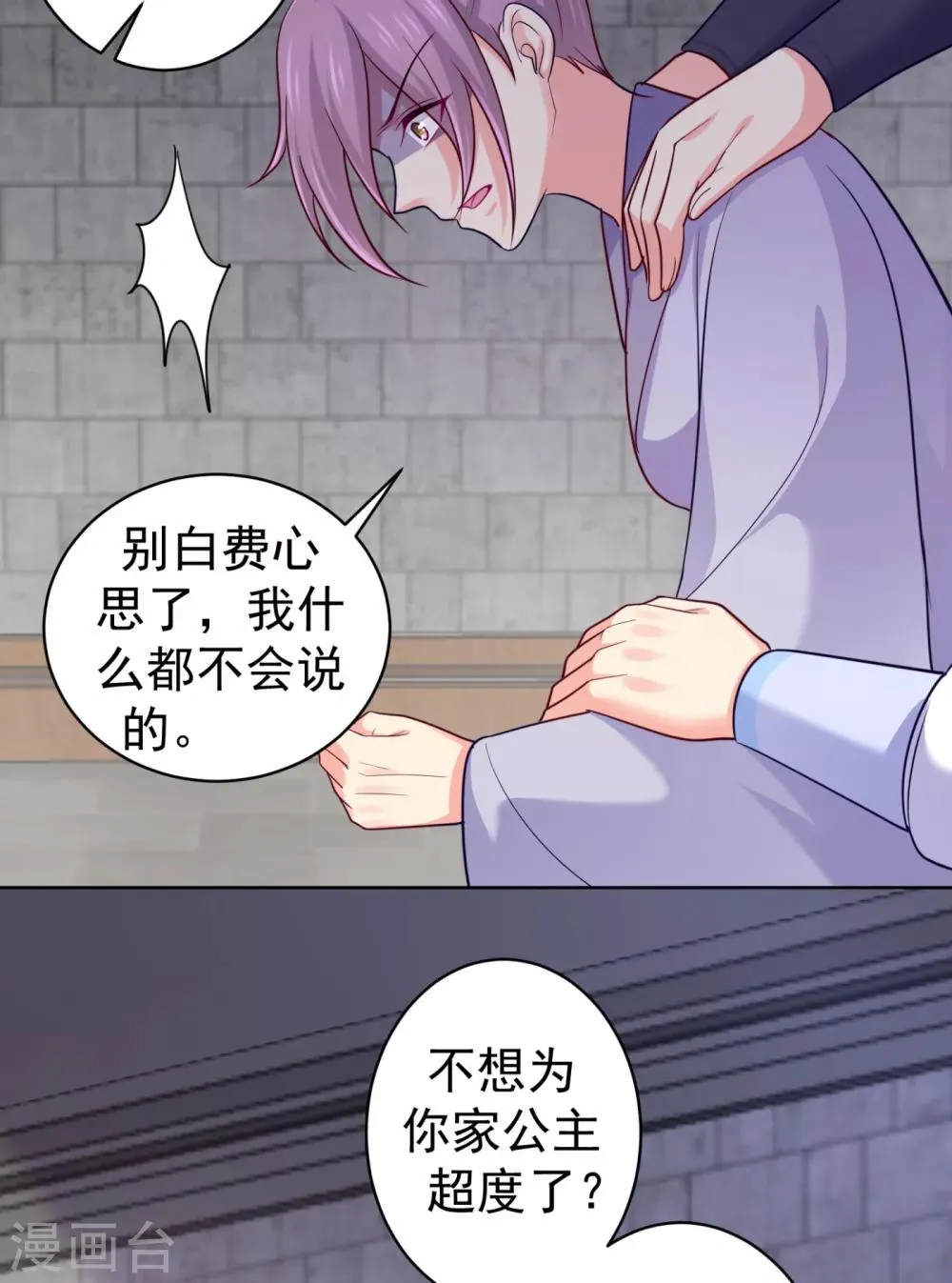 第222话 柳大人，杀了我吧 第19页