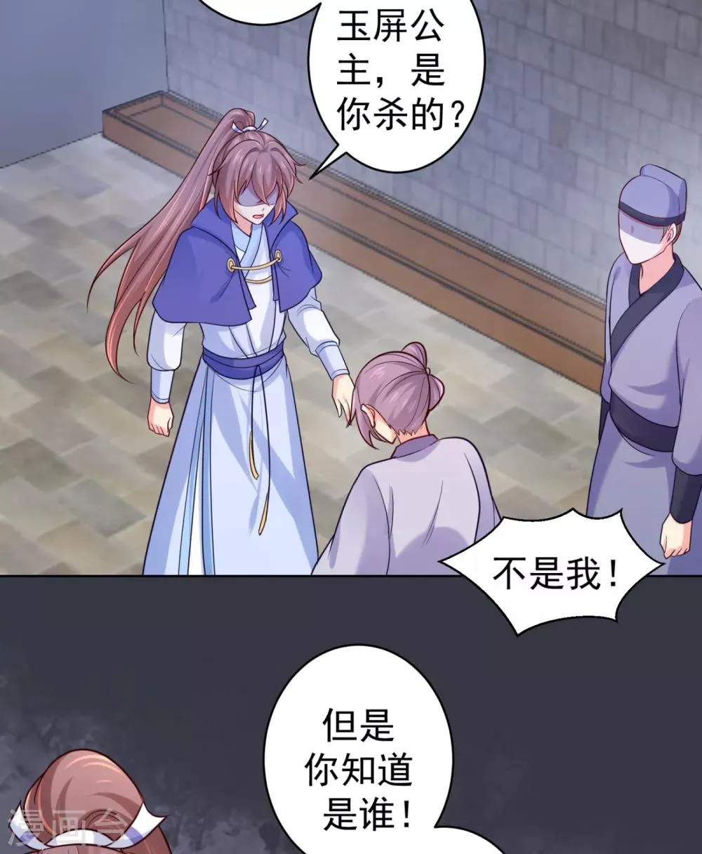 第222话 柳大人，杀了我吧 第23页
