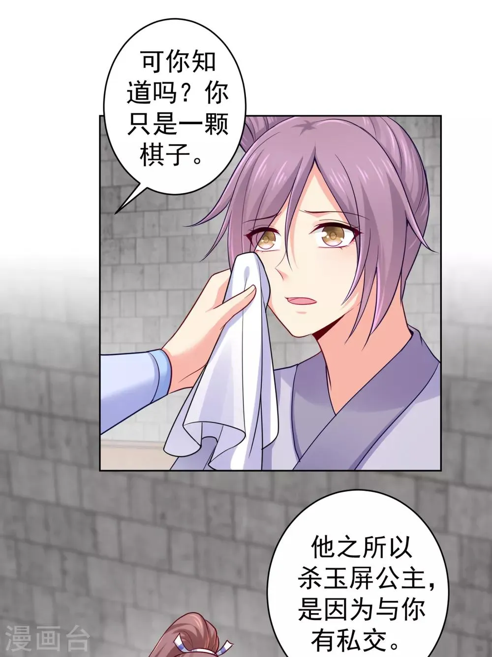 第222话 柳大人，杀了我吧 第26页