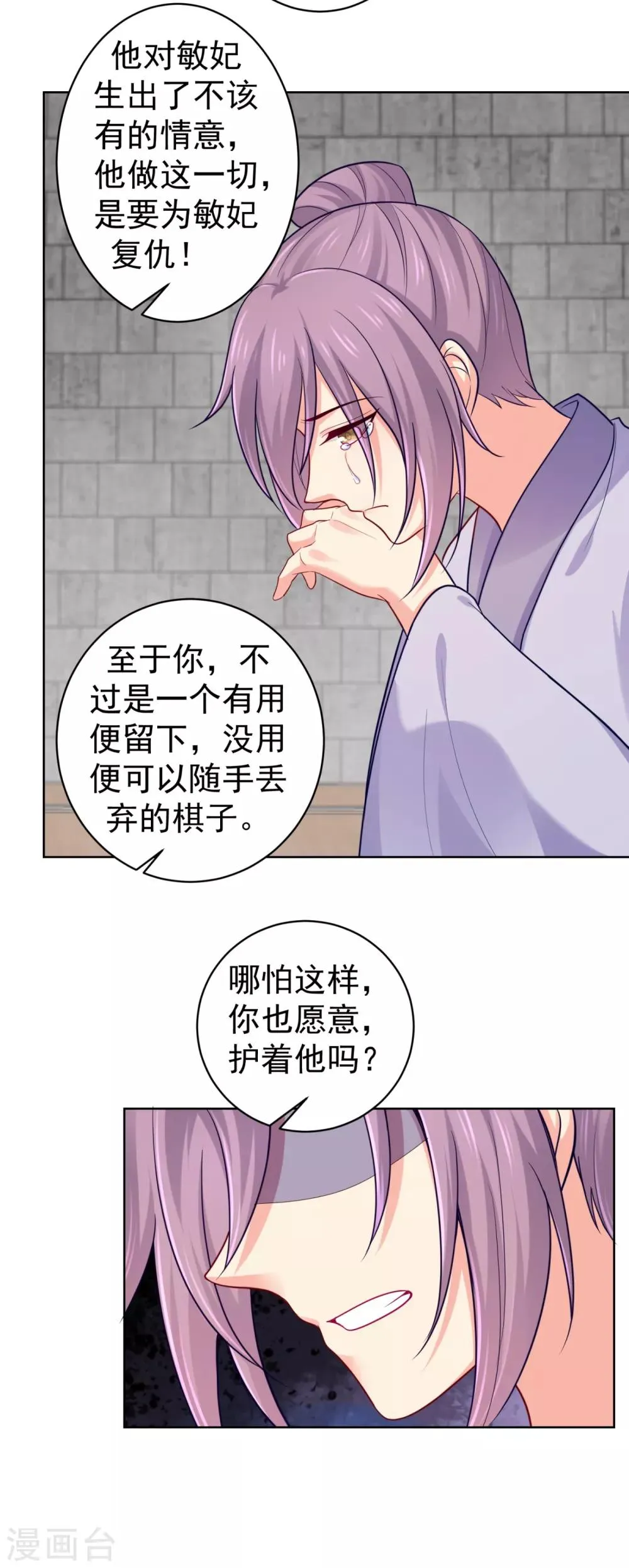 第222话 柳大人，杀了我吧 第28页