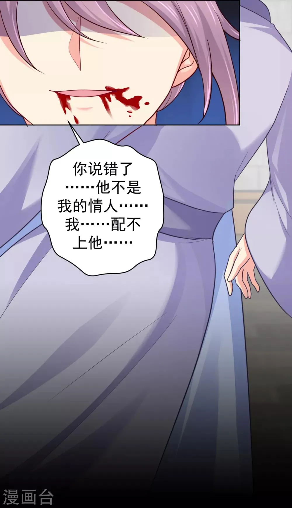 第222话 柳大人，杀了我吧 第32页