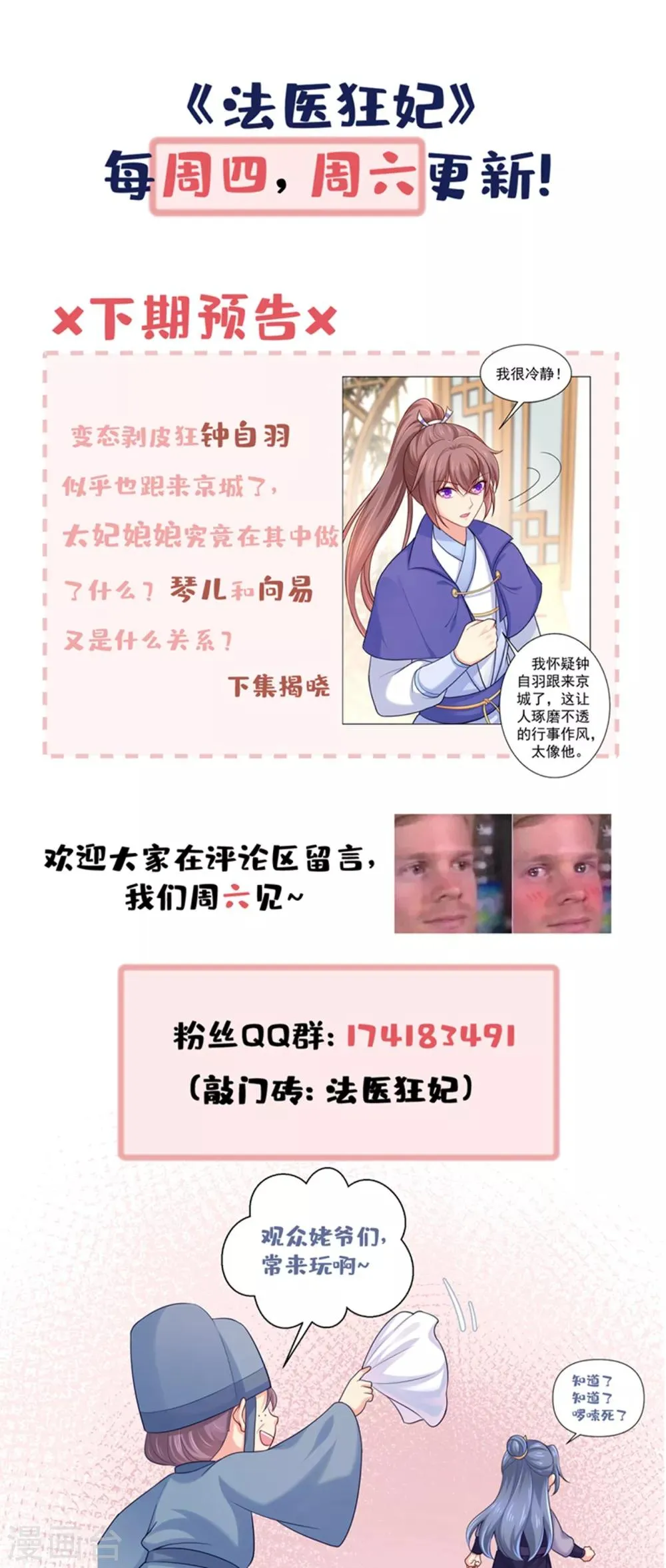 第222话 柳大人，杀了我吧 第33页