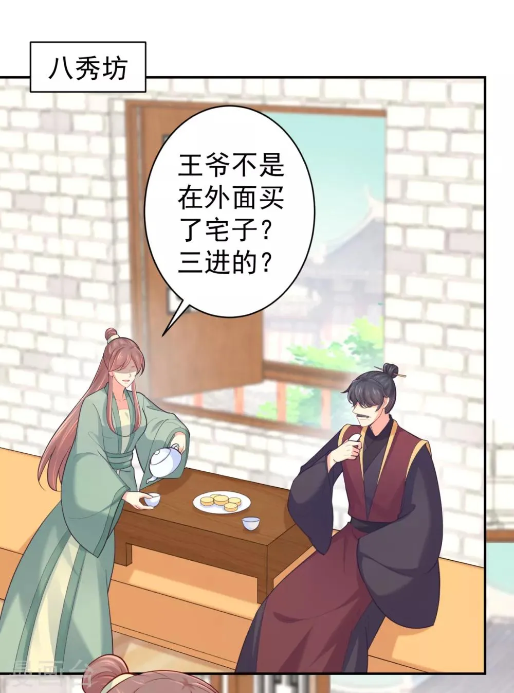 第224话 搞定丈母娘~ 第1页