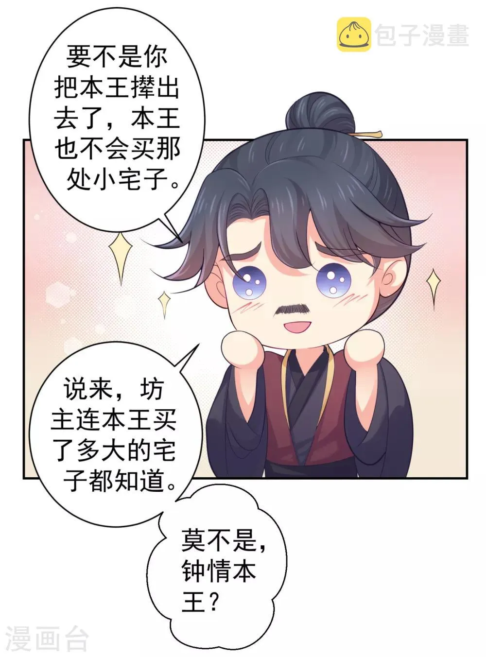 第224话 搞定丈母娘~ 第3页