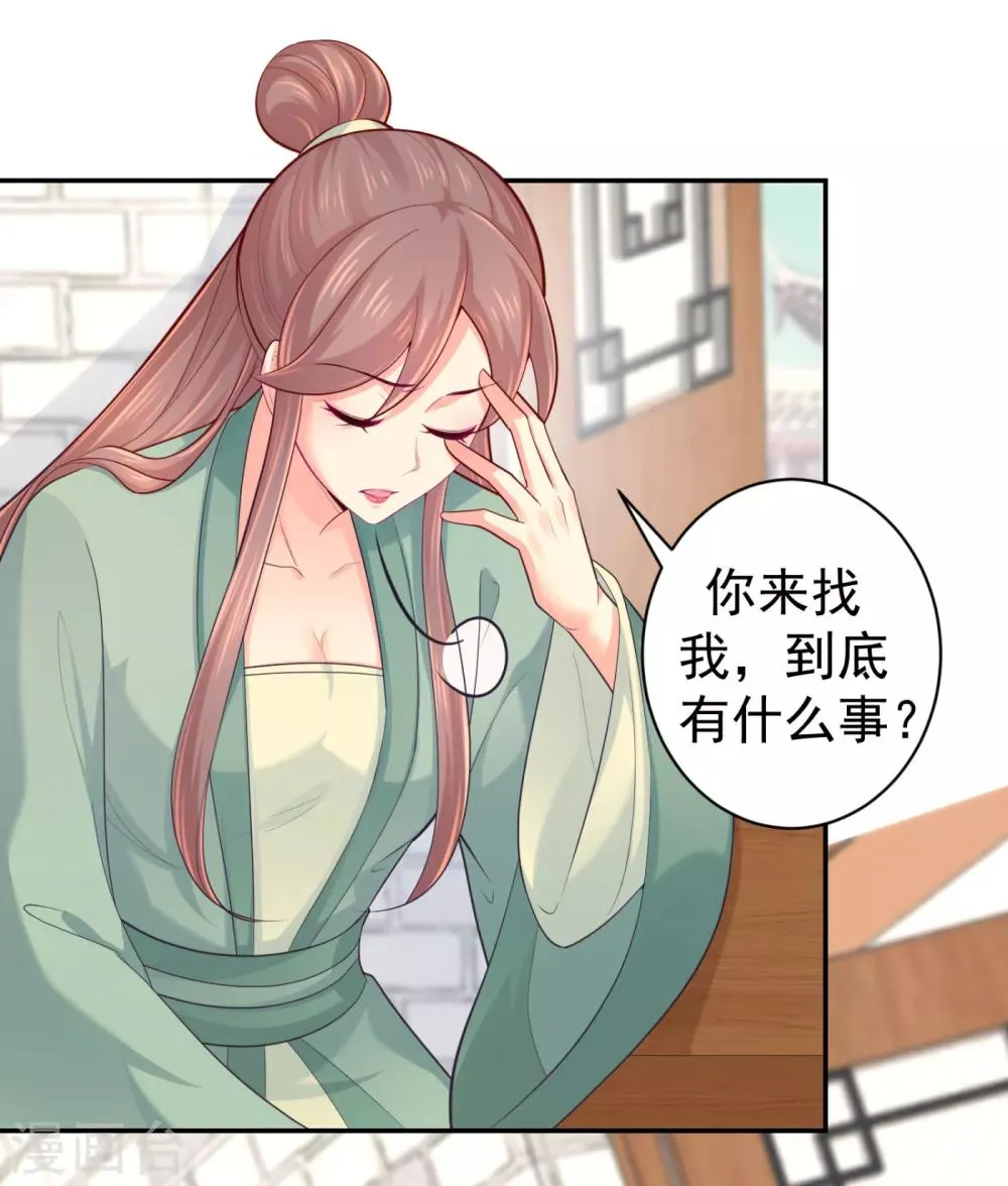 第224话 搞定丈母娘~ 第4页